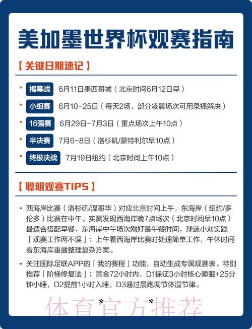 如何免费在线观看美加墨世界杯直播赛事