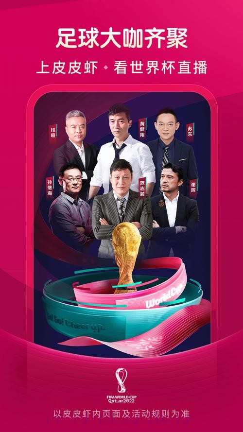 观看世界杯直播官网热门平台推荐