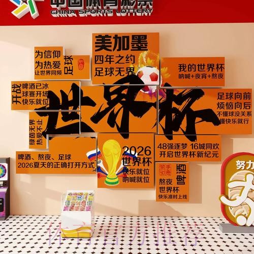 2026年世界杯全球投注热潮分析