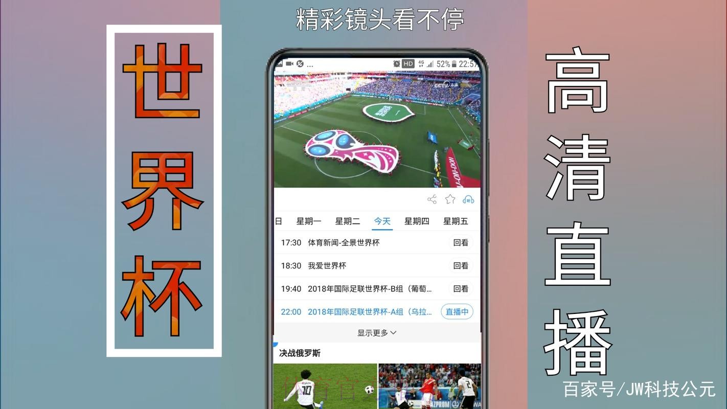 世界杯直播入口地址一键获取